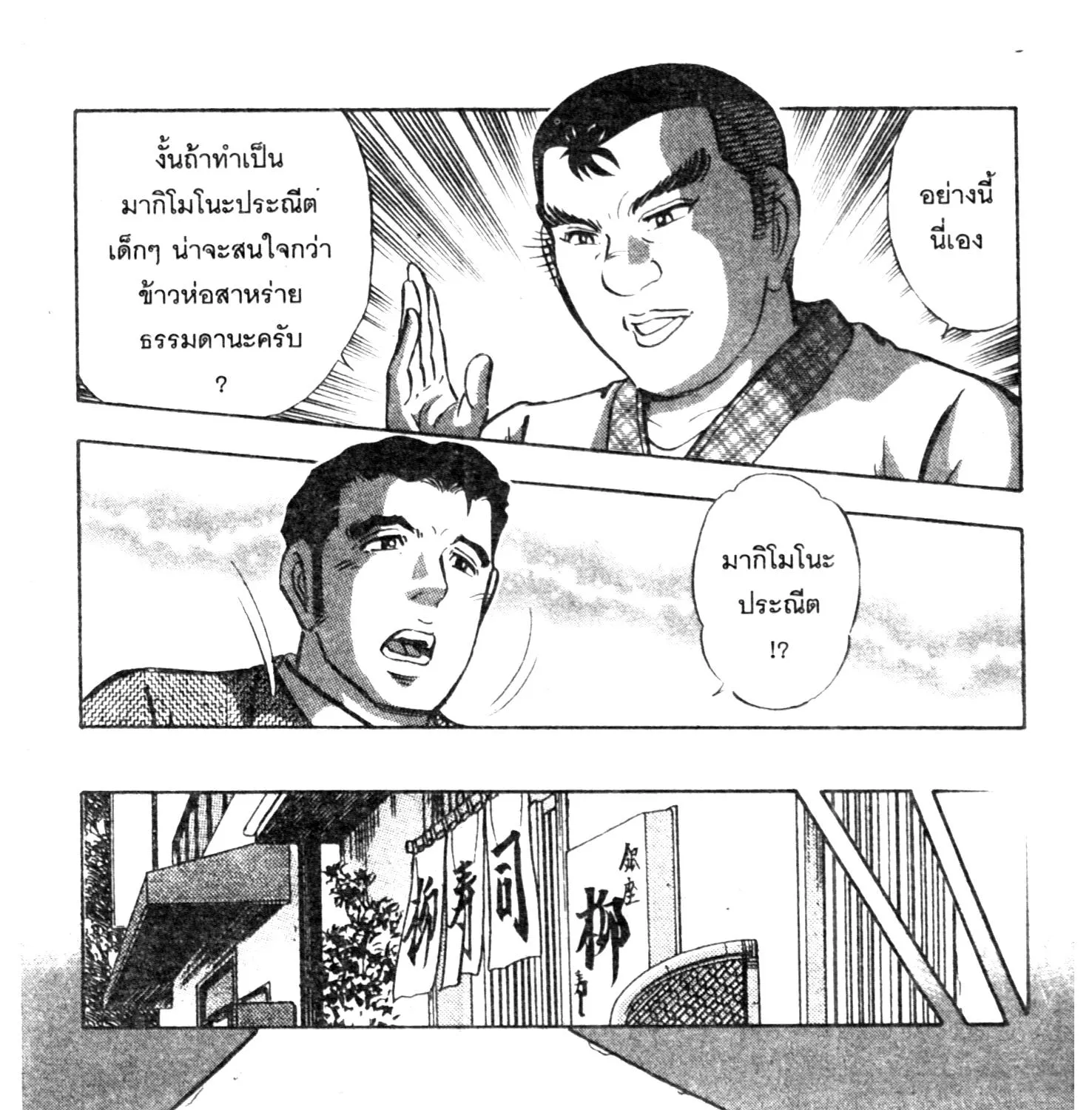 Edomae no Shun ไอ้หนุ่มซูชิ - หน้า 10