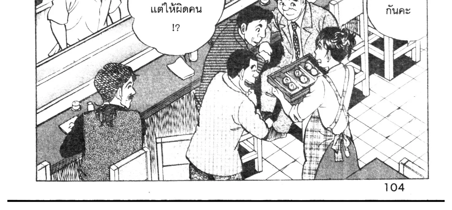 Edomae no Shun ไอ้หนุ่มซูชิ - หน้า 35