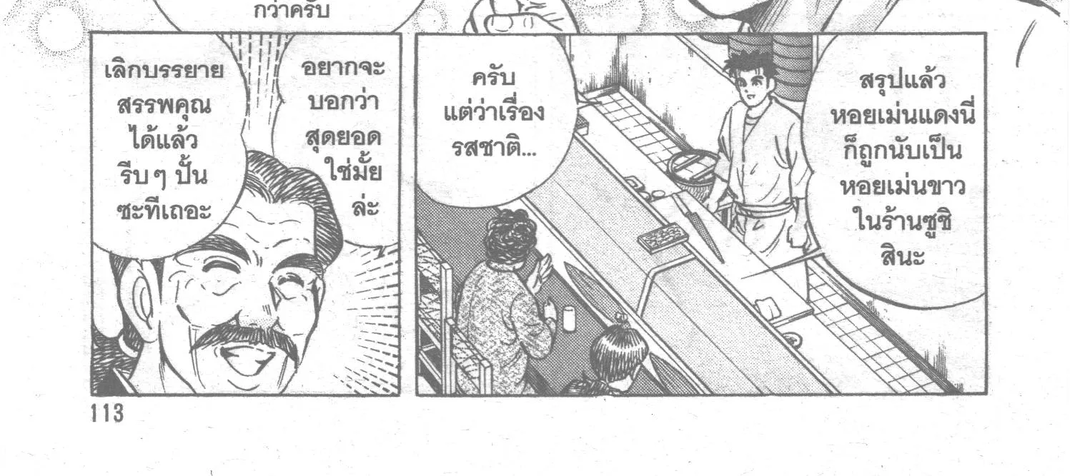 Edomae no Shun ไอ้หนุ่มซูชิ - หน้า 17