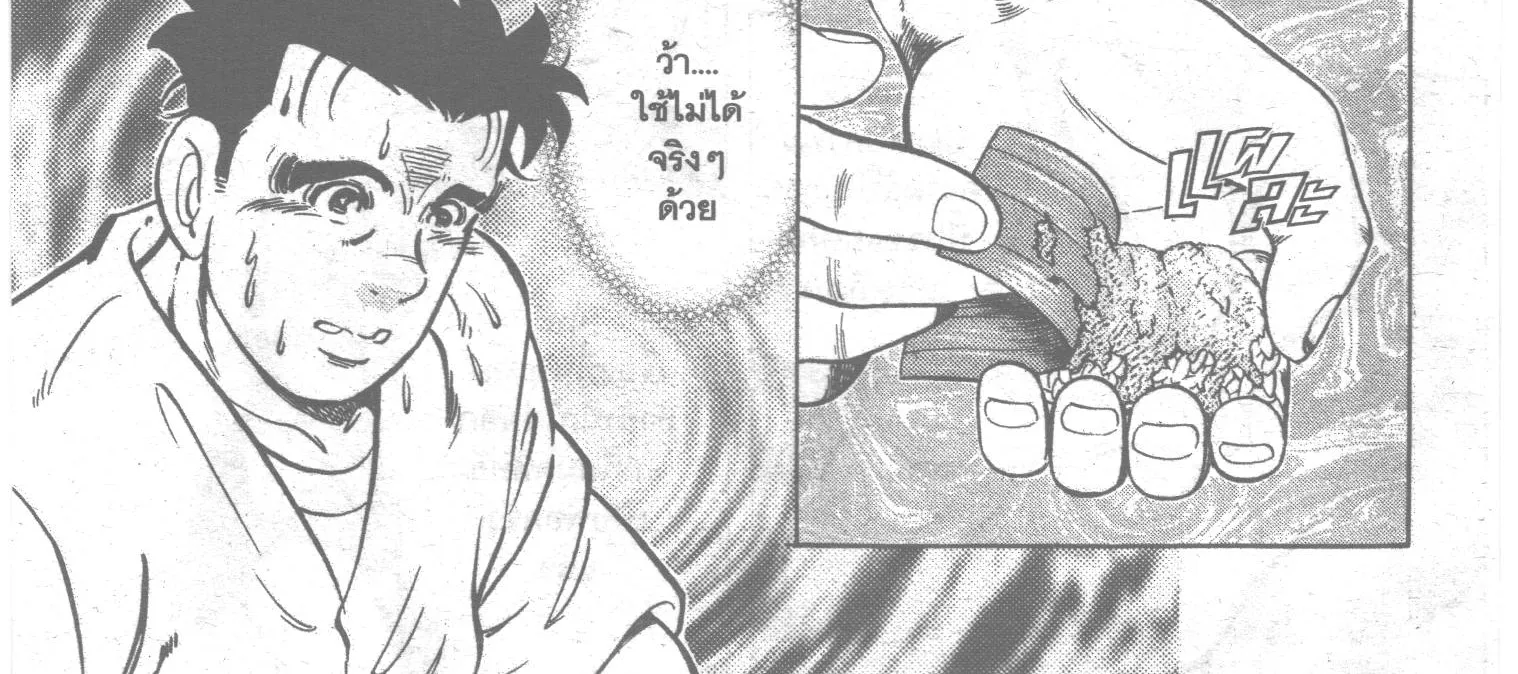 Edomae no Shun ไอ้หนุ่มซูชิ - หน้า 33