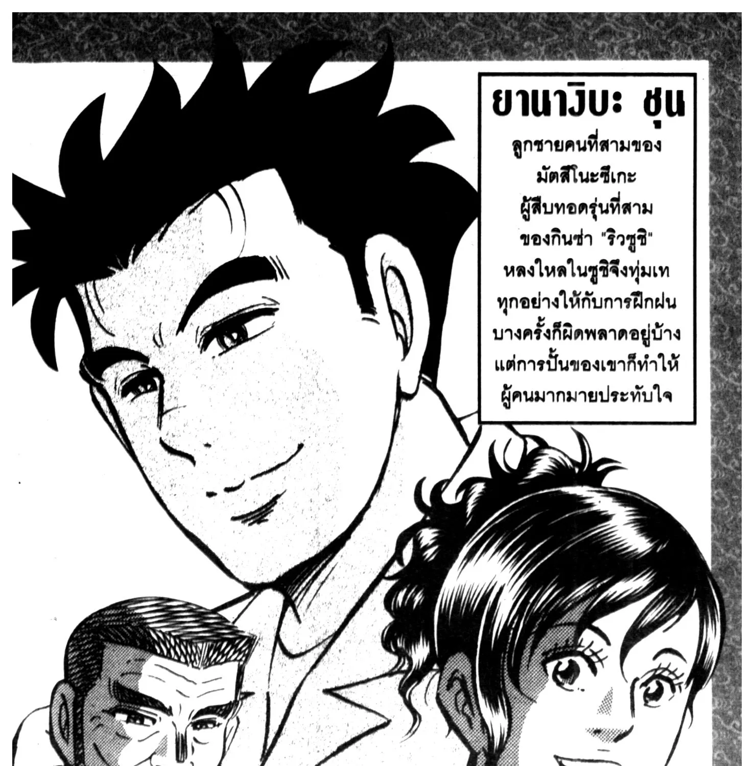 Edomae no Shun ไอ้หนุ่มซูชิ - หน้า 42