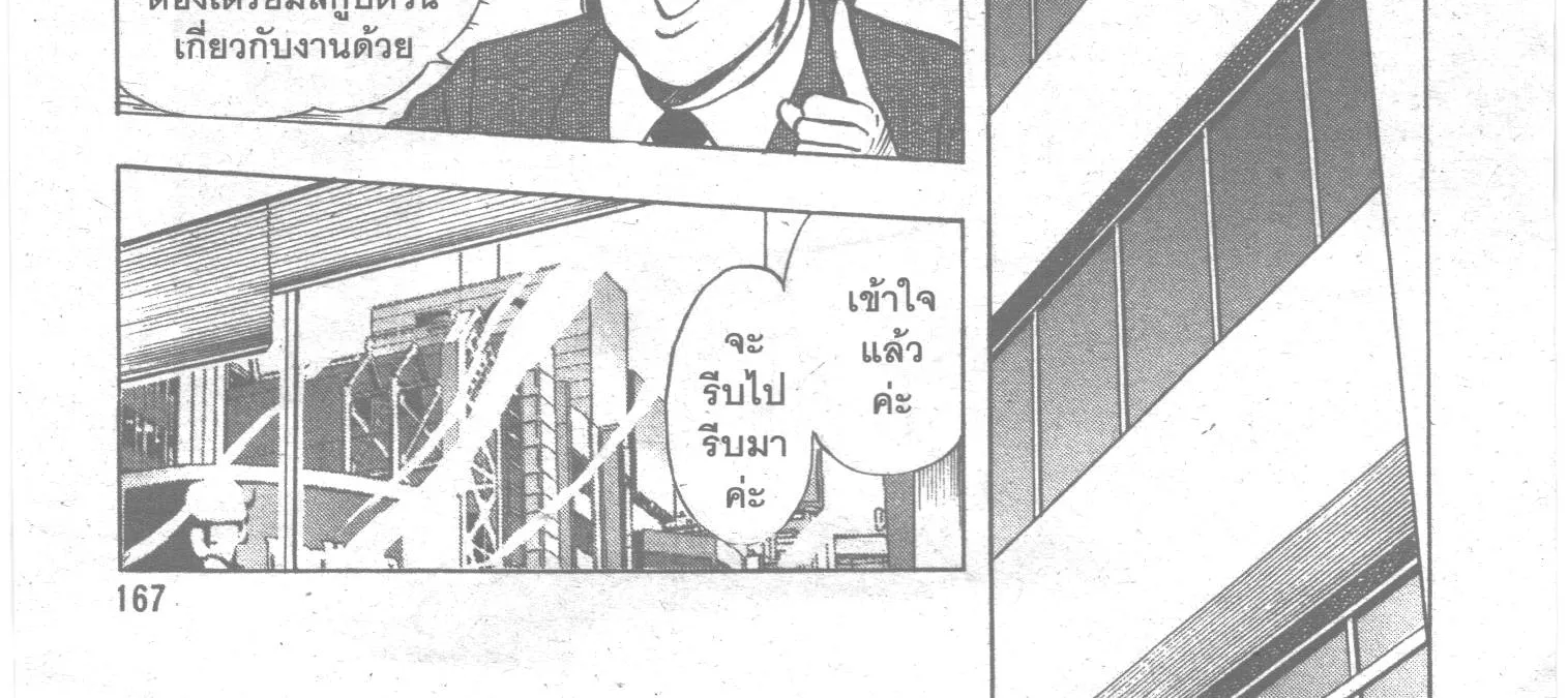 Edomae no Shun ไอ้หนุ่มซูชิ - หน้า 39