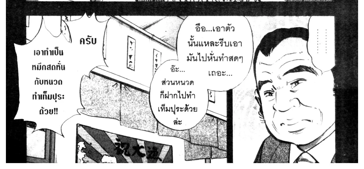 Edomae no Shun ไอ้หนุ่มซูชิ - หน้า 7