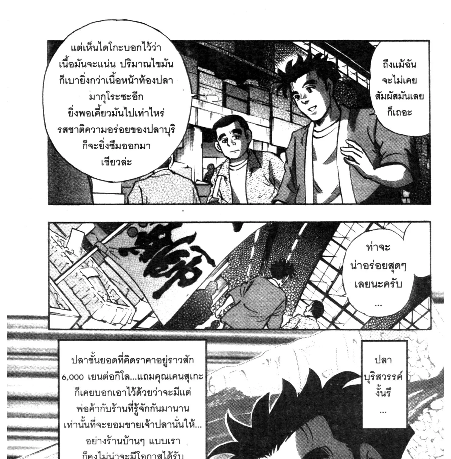 Edomae no Shun ไอ้หนุ่มซูชิ - หน้า 4