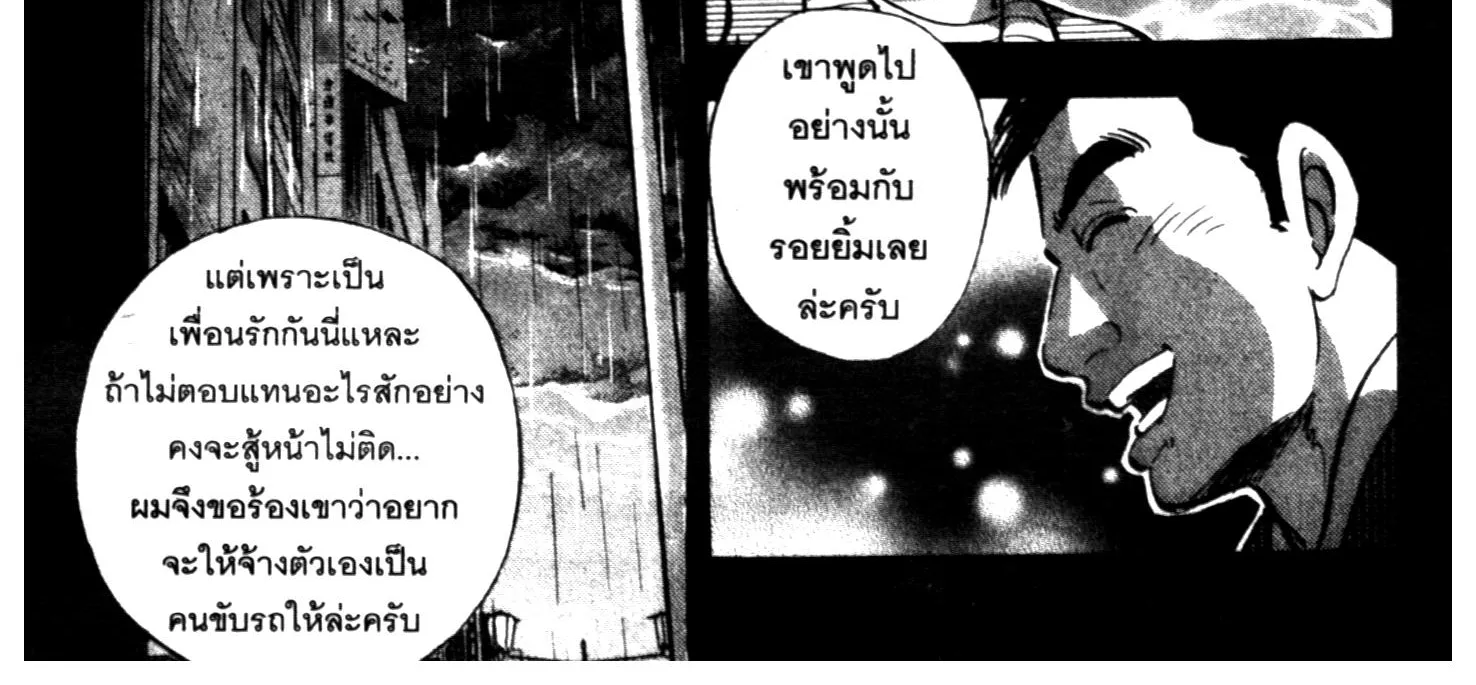 Edomae no Shun ไอ้หนุ่มซูชิ - หน้า 25