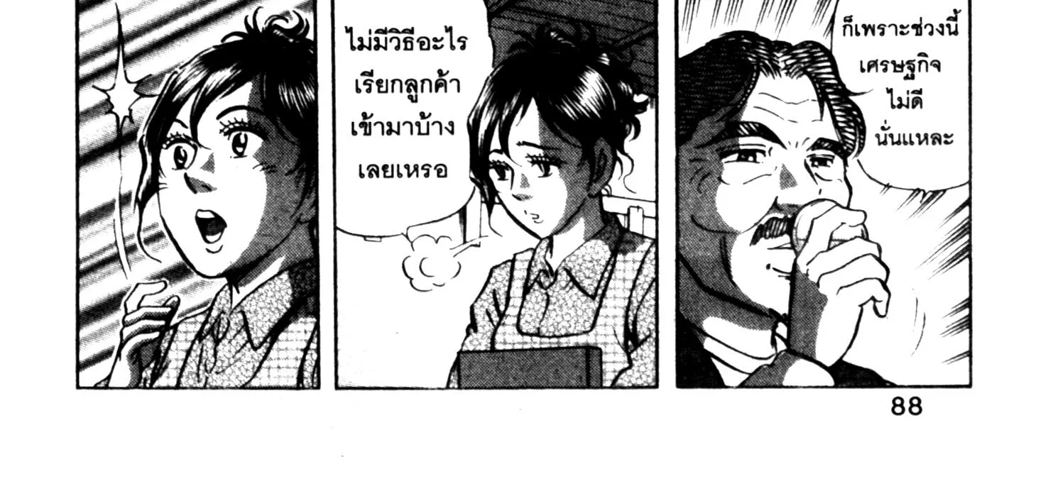 Edomae no Shun ไอ้หนุ่มซูชิ - หน้า 3