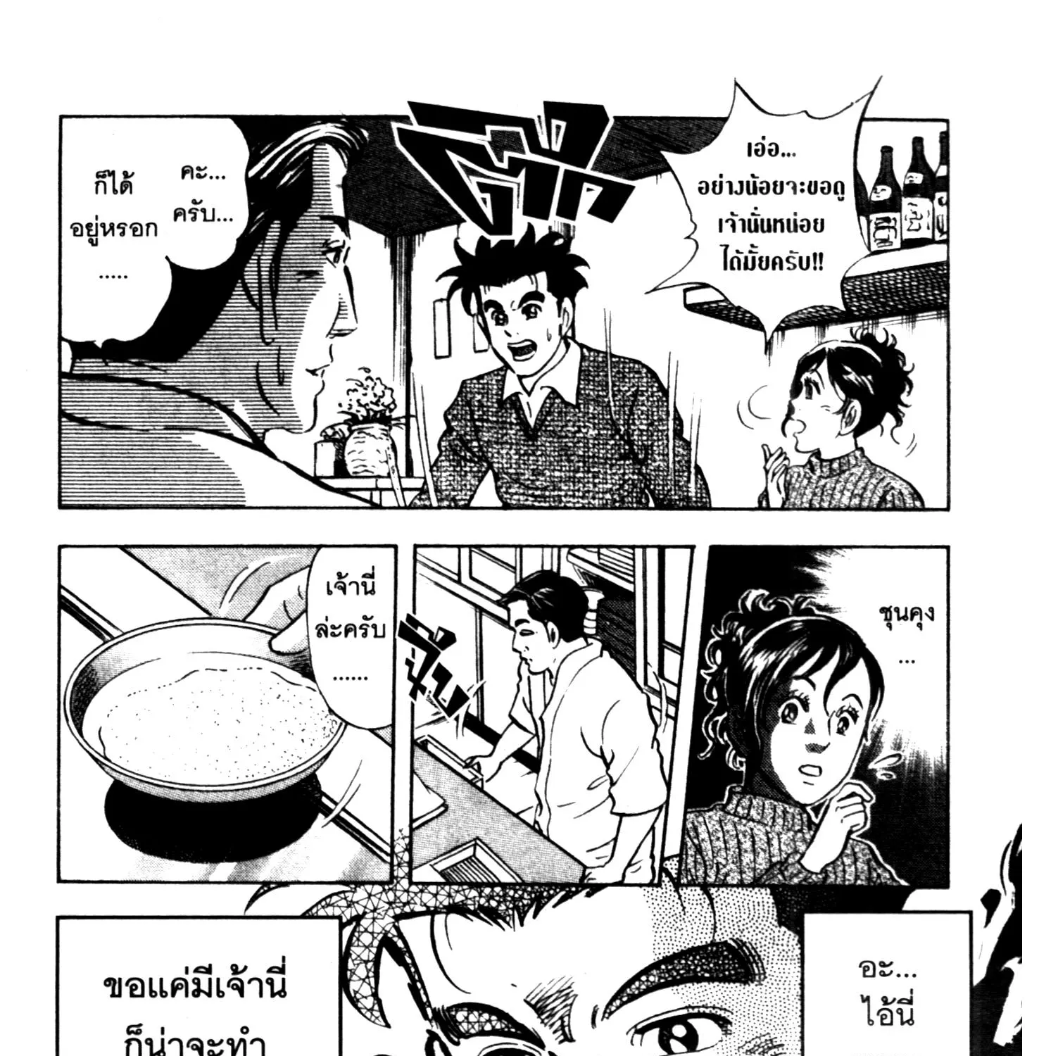 Edomae no Shun ไอ้หนุ่มซูชิ - หน้า 30