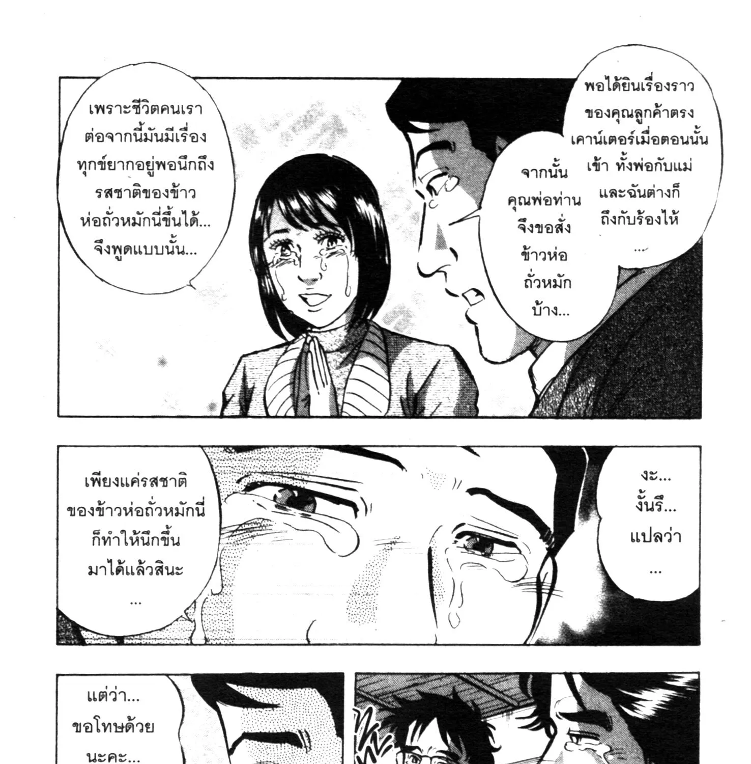 Edomae no Shun ไอ้หนุ่มซูชิ - หน้า 34