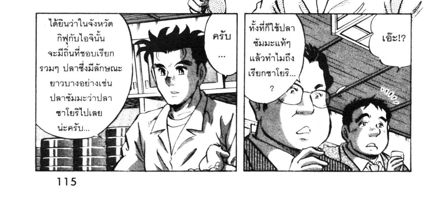 Edomae no Shun ไอ้หนุ่มซูชิ - หน้า 17