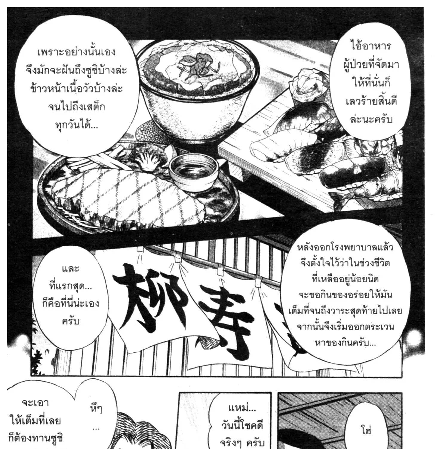 Edomae no Shun ไอ้หนุ่มซูชิ - หน้า 32