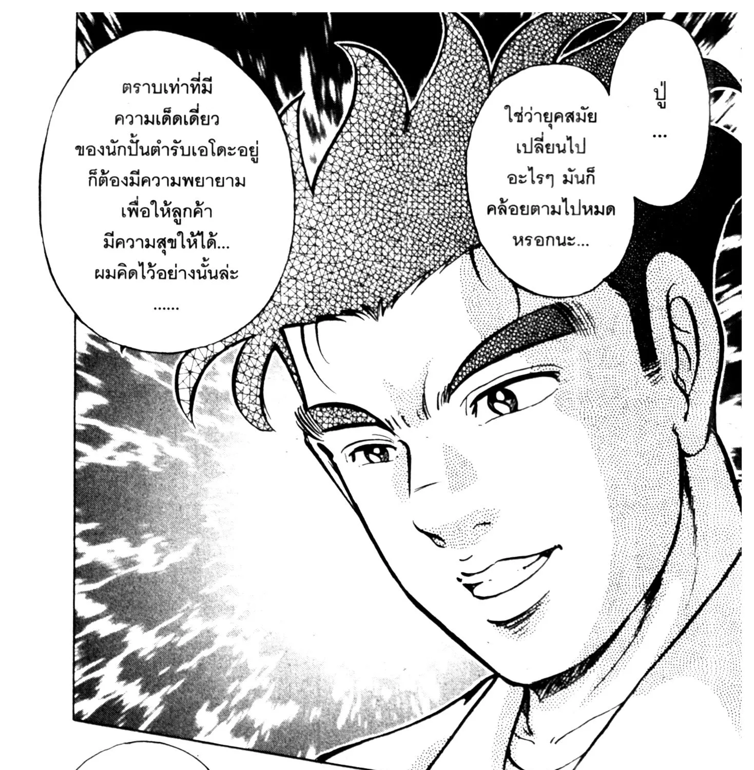 Edomae no Shun ไอ้หนุ่มซูชิ - หน้า 34