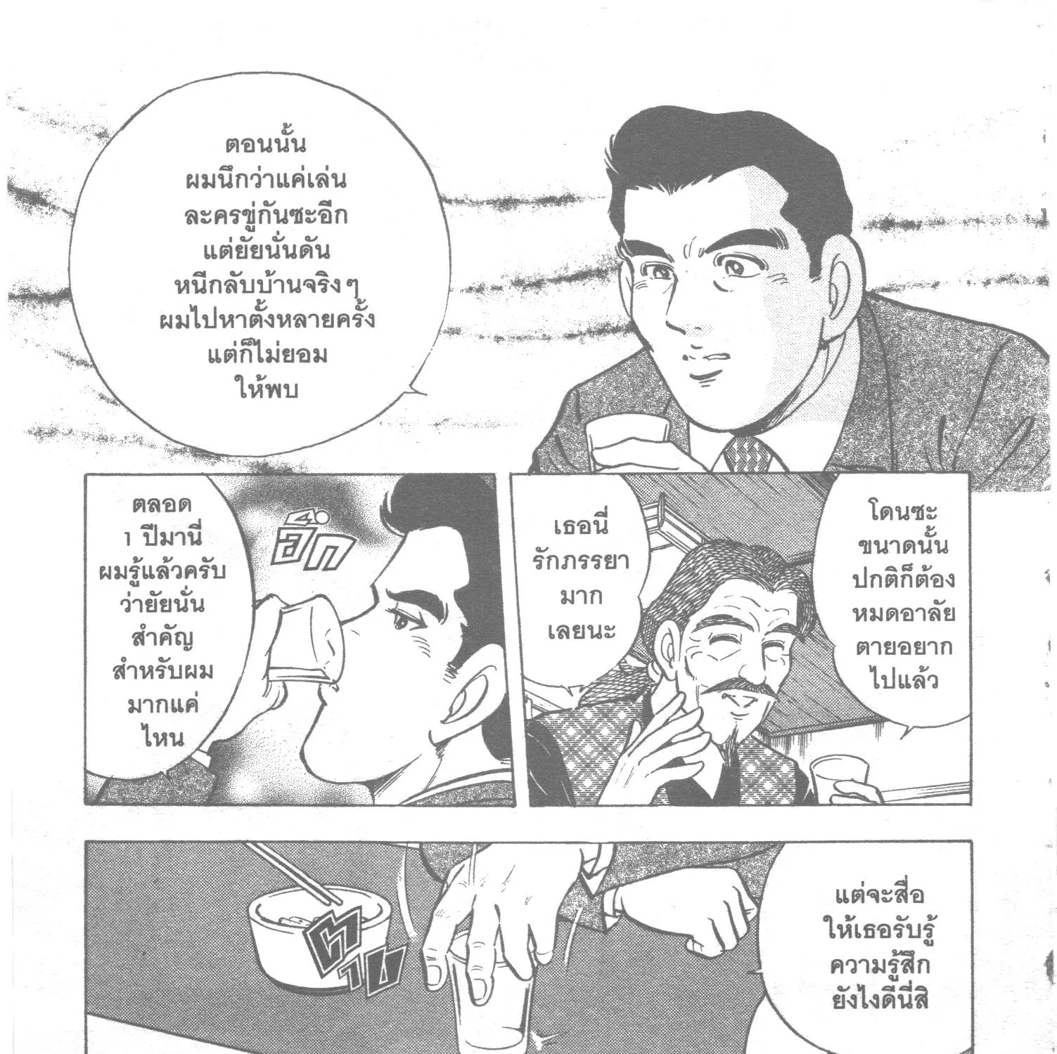 Edomae no Shun ไอ้หนุ่มซูชิ - หน้า 14