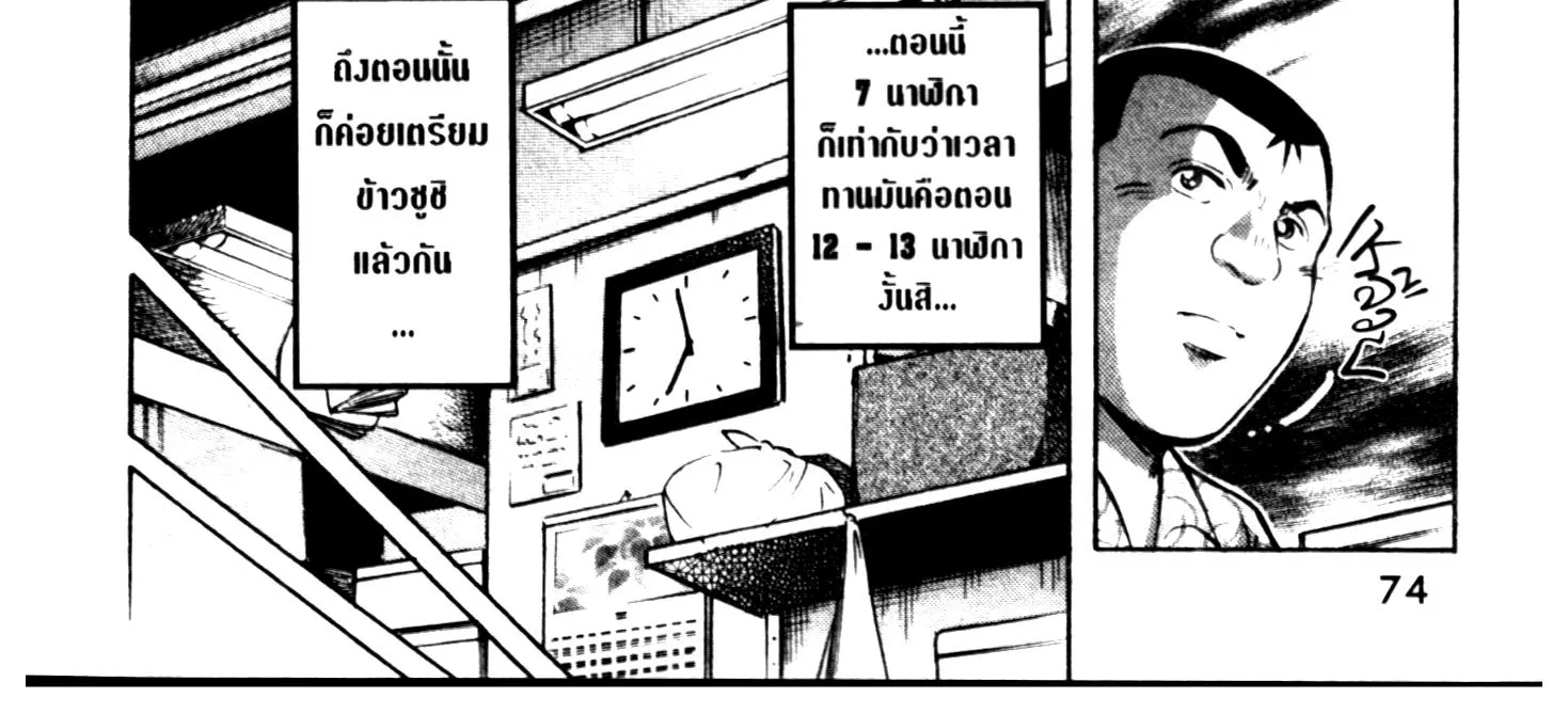 Edomae no Shun ไอ้หนุ่มซูชิ - หน้า 13