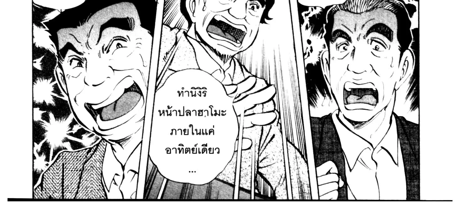 Edomae no Shun ไอ้หนุ่มซูชิ - หน้า 3