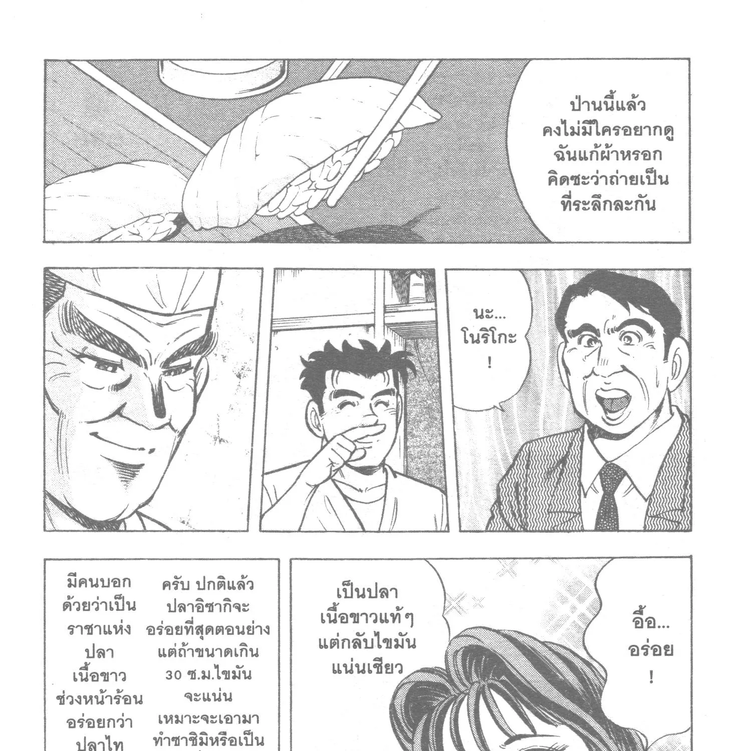 Edomae no Shun ไอ้หนุ่มซูชิ - หน้า 34