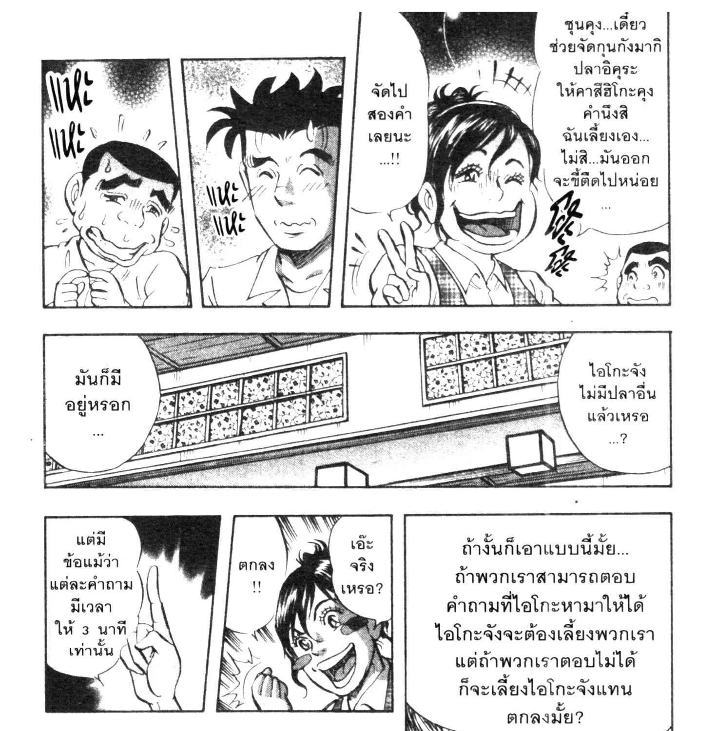 Edomae no Shun ไอ้หนุ่มซูชิ - หน้า 16