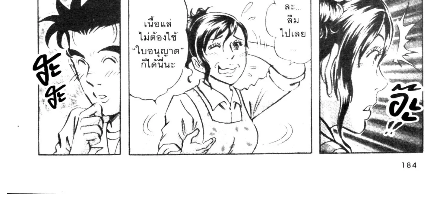 Edomae no Shun ไอ้หนุ่มซูชิ - หน้า 31