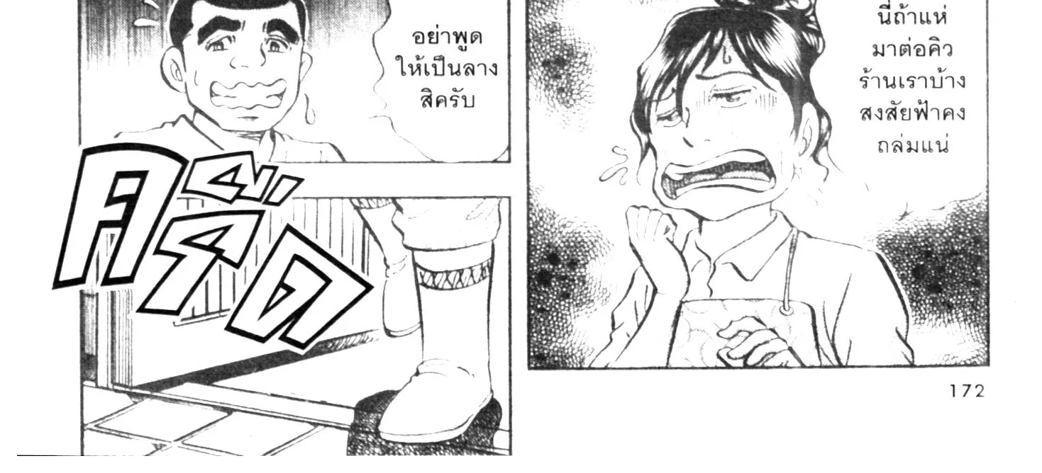 Edomae no Shun ไอ้หนุ่มซูชิ - หน้า 7