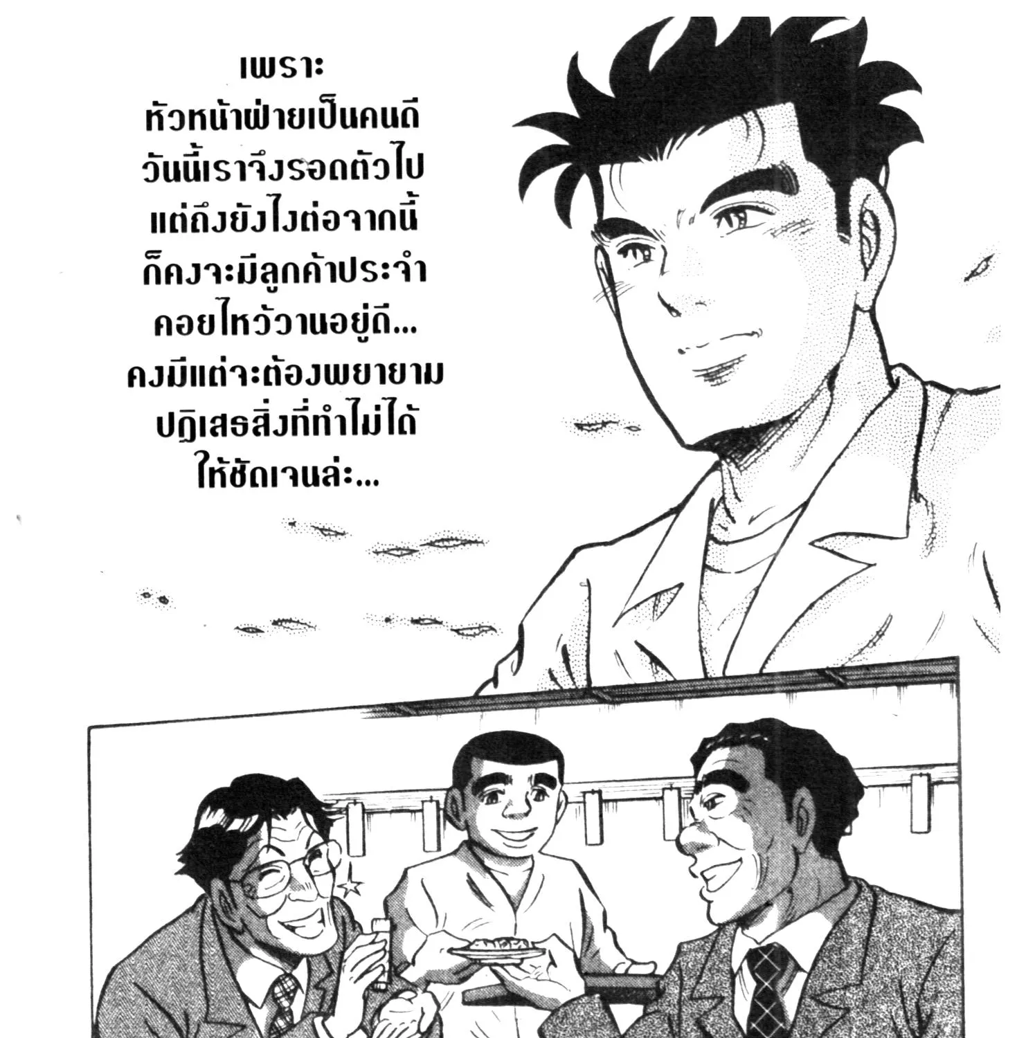 Edomae no Shun ไอ้หนุ่มซูชิ - หน้า 36