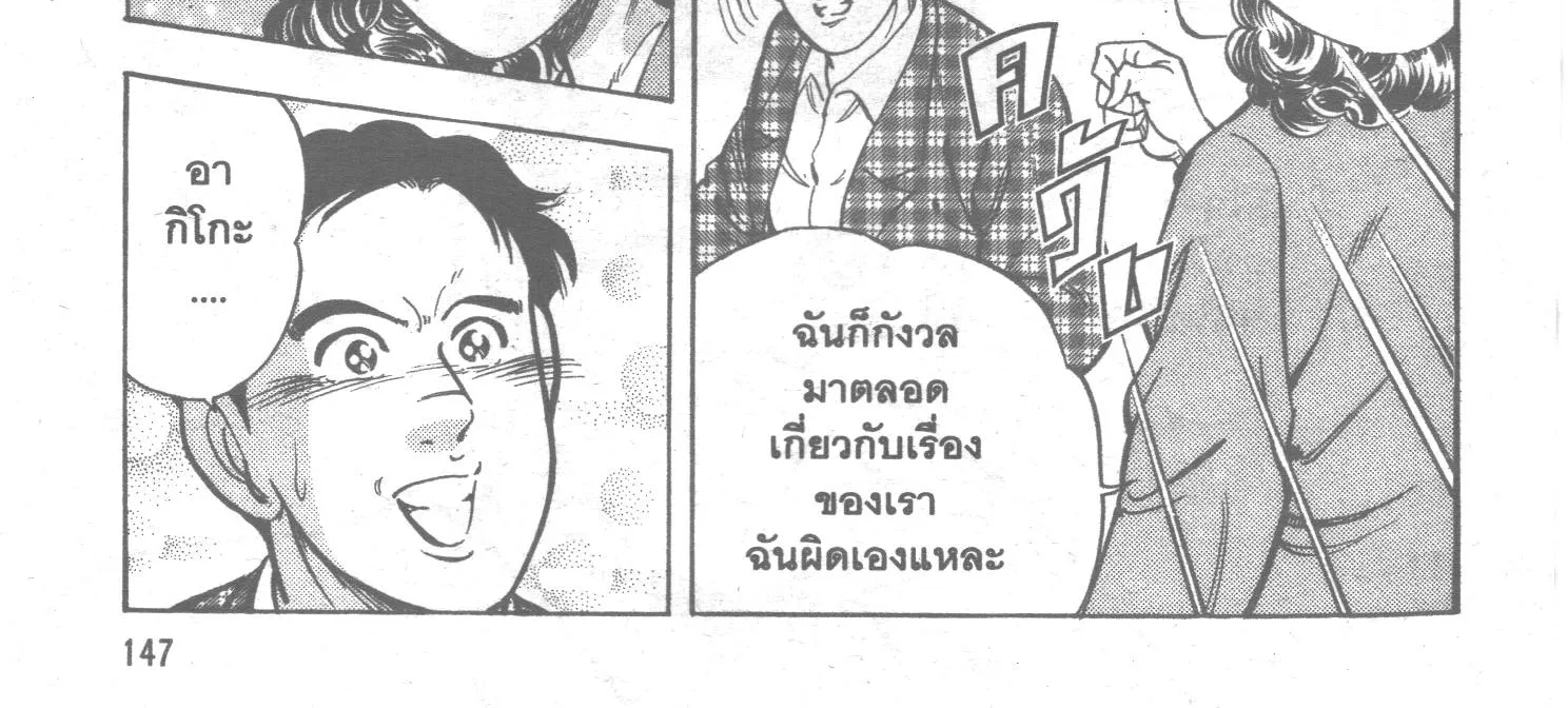 Edomae no Shun ไอ้หนุ่มซูชิ - หน้า 41