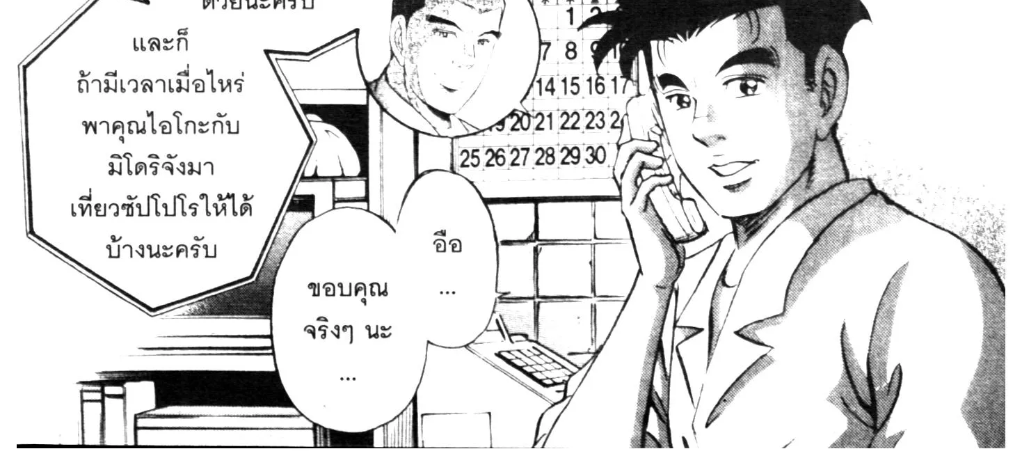 Edomae no Shun ไอ้หนุ่มซูชิ - หน้า 13