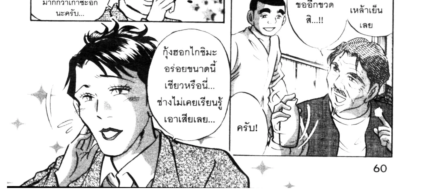 Edomae no Shun ไอ้หนุ่มซูชิ - หน้า 25