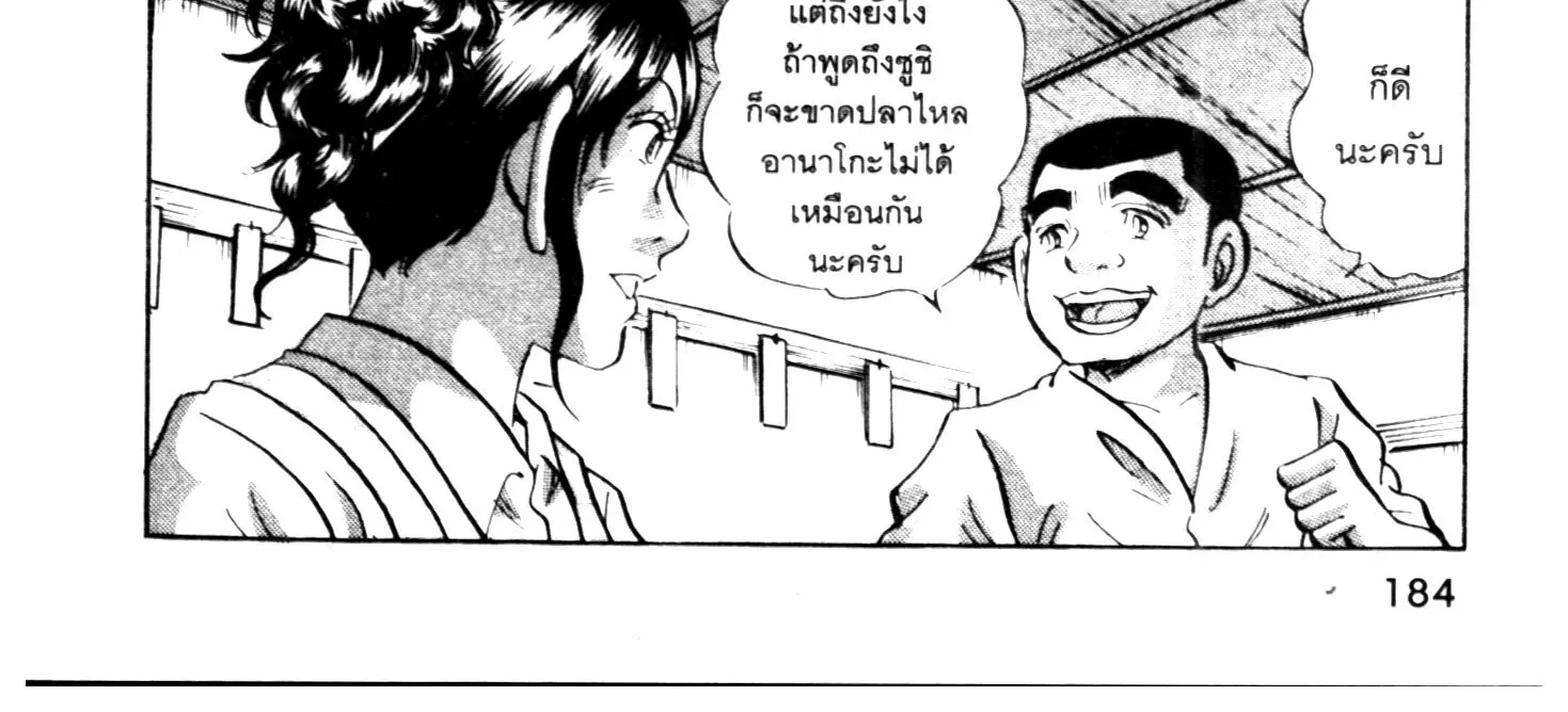 Edomae no Shun ไอ้หนุ่มซูชิ - หน้า 33