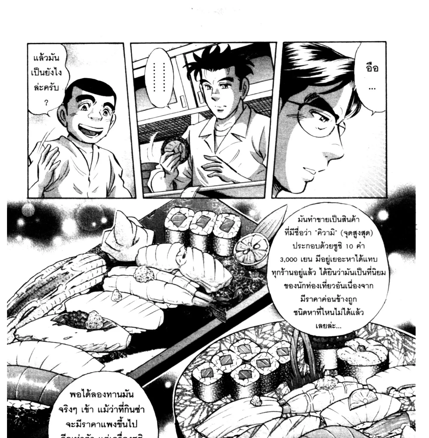 Edomae no Shun ไอ้หนุ่มซูชิ - หน้า 6