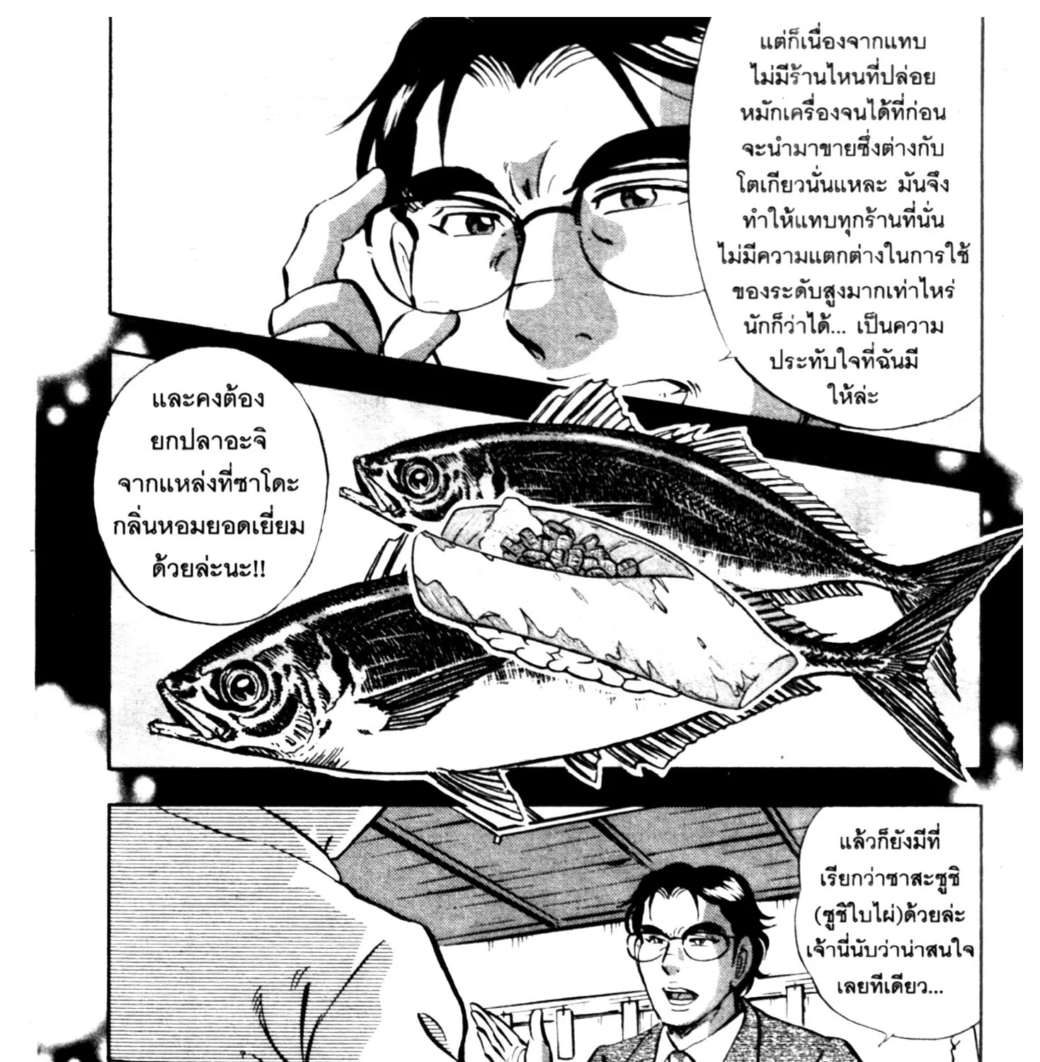 Edomae no Shun ไอ้หนุ่มซูชิ - หน้า 8