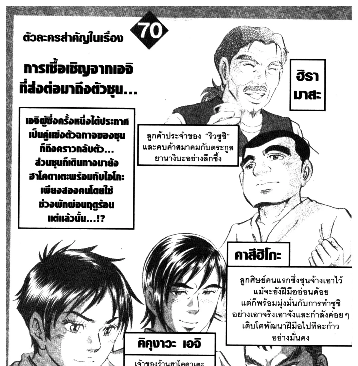 Edomae no Shun ไอ้หนุ่มซูชิ - หน้า 40