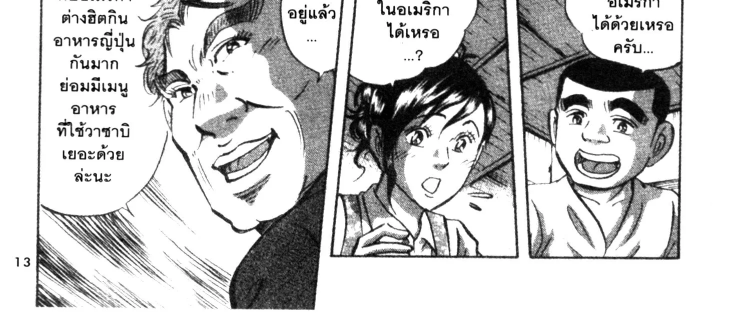 Edomae no Shun ไอ้หนุ่มซูชิ - หน้า 13