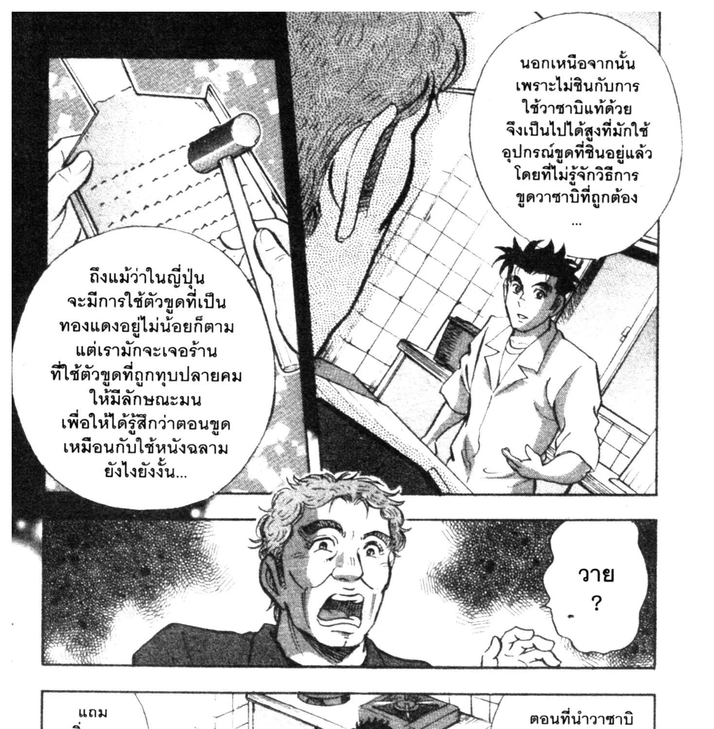 Edomae no Shun ไอ้หนุ่มซูชิ - หน้า 32