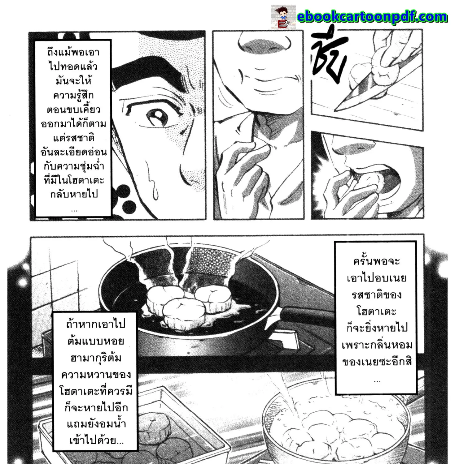 Edomae no Shun ไอ้หนุ่มซูชิ - หน้า 14