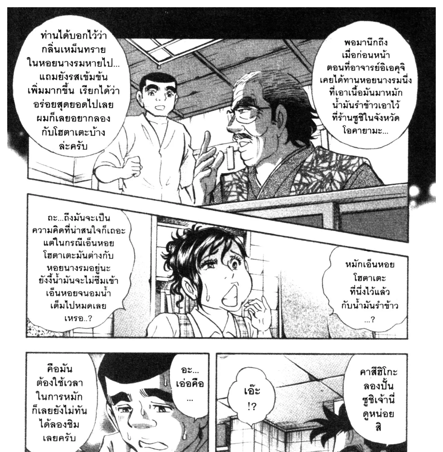 Edomae no Shun ไอ้หนุ่มซูชิ - หน้า 24