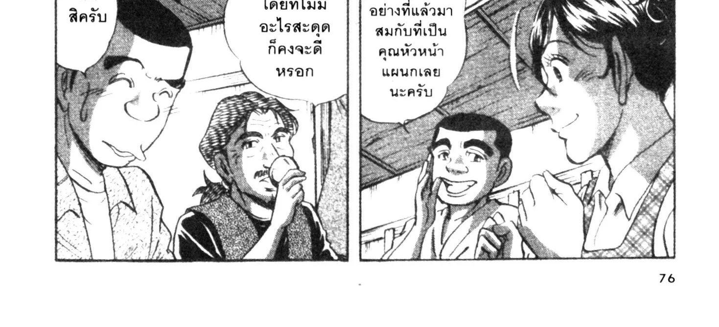 Edomae no Shun ไอ้หนุ่มซูชิ - หน้า 19