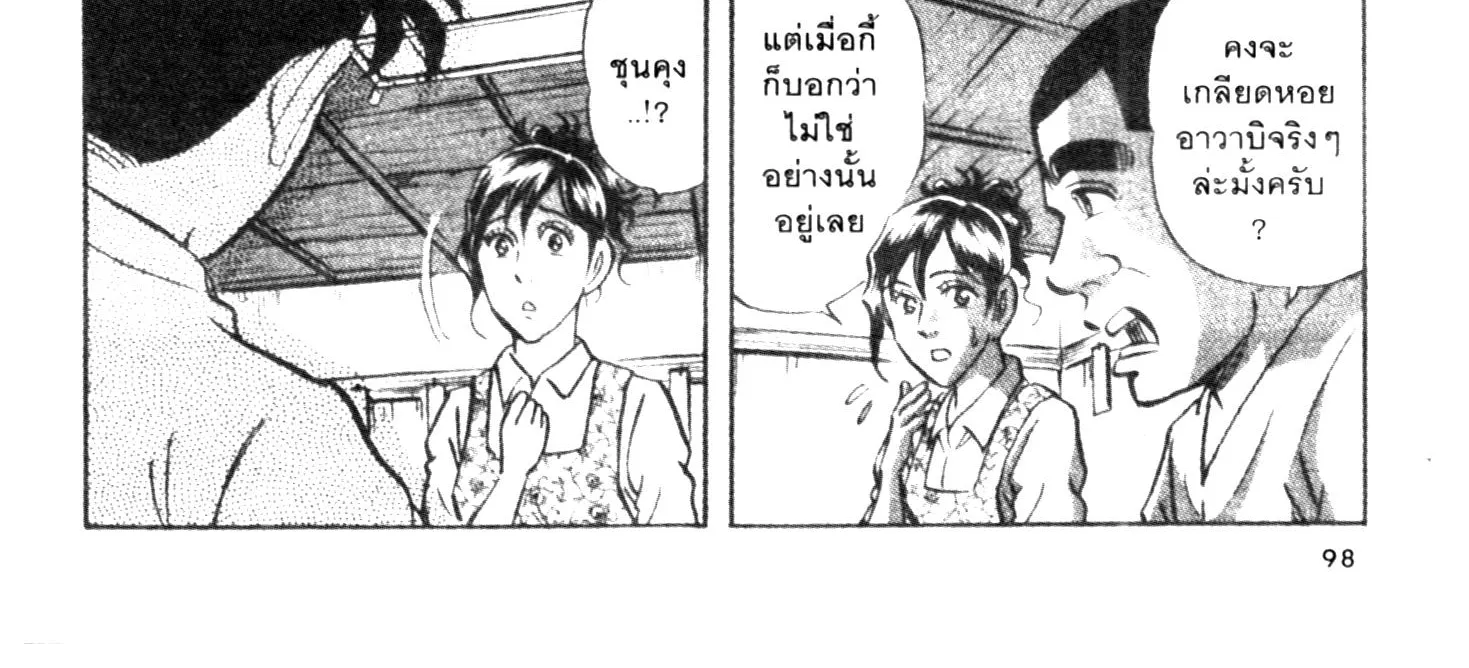 Edomae no Shun ไอ้หนุ่มซูชิ - หน้า 23