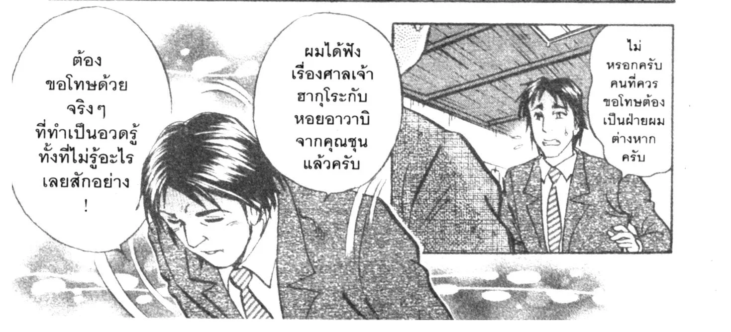 Edomae no Shun ไอ้หนุ่มซูชิ - หน้า 33