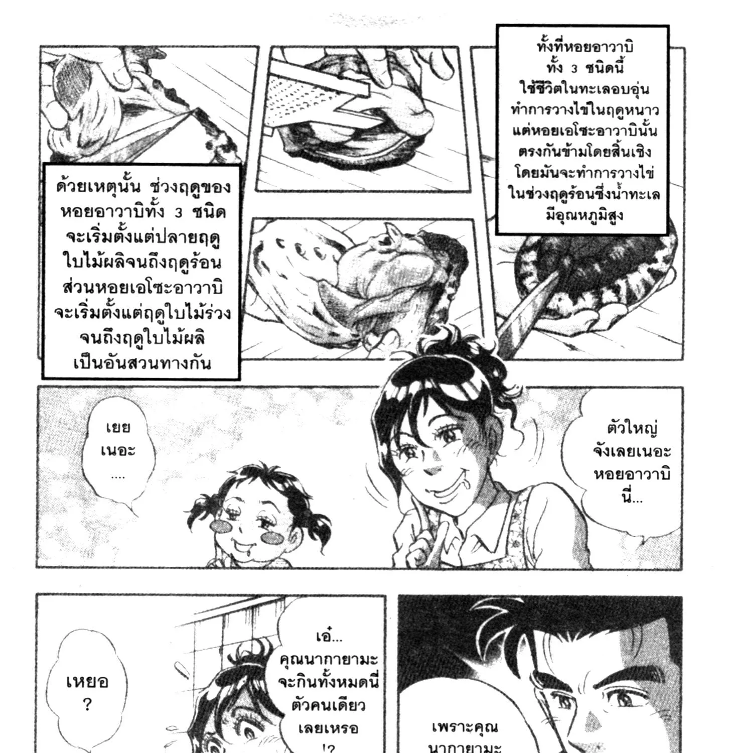 Edomae no Shun ไอ้หนุ่มซูชิ - หน้า 4