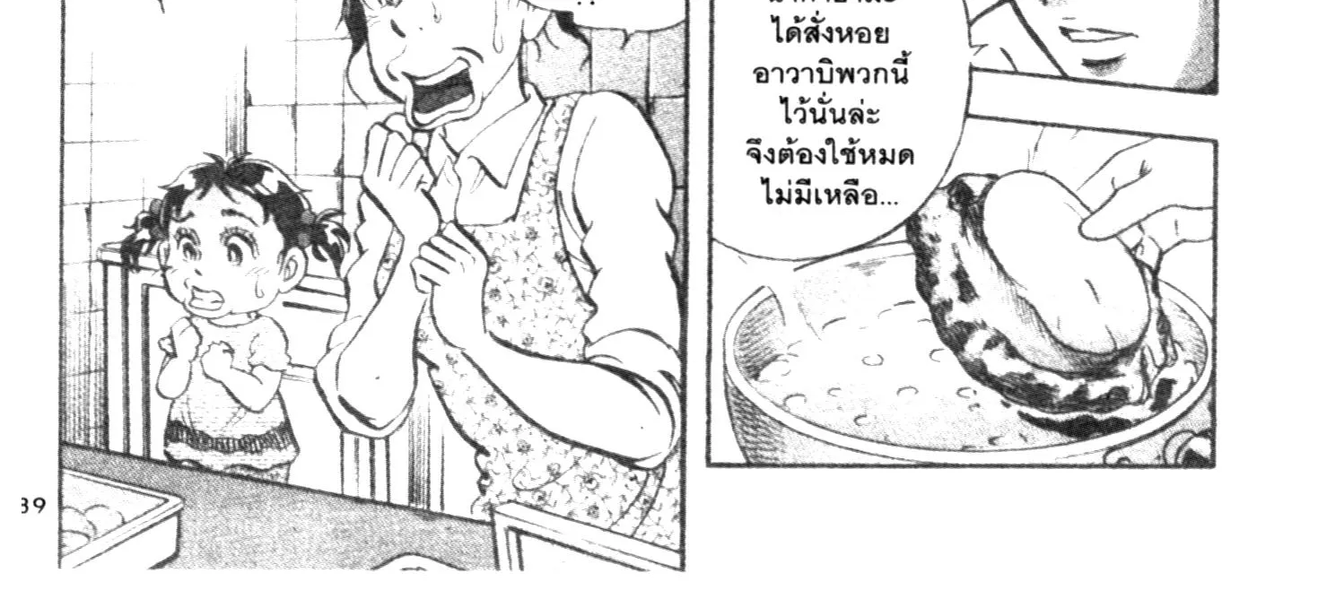 Edomae no Shun ไอ้หนุ่มซูชิ - หน้า 5