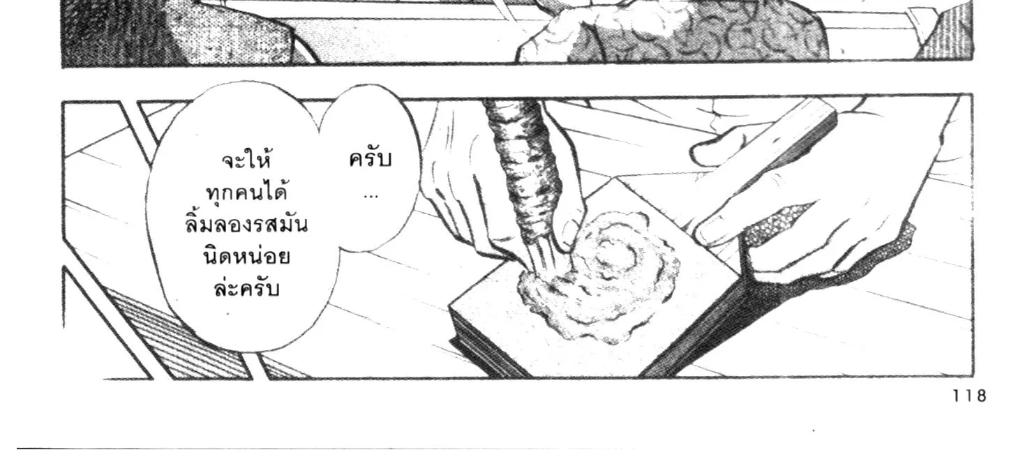 Edomae no Shun ไอ้หนุ่มซูชิ - หน้า 19