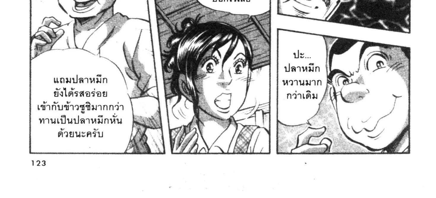 Edomae no Shun ไอ้หนุ่มซูชิ - หน้า 29