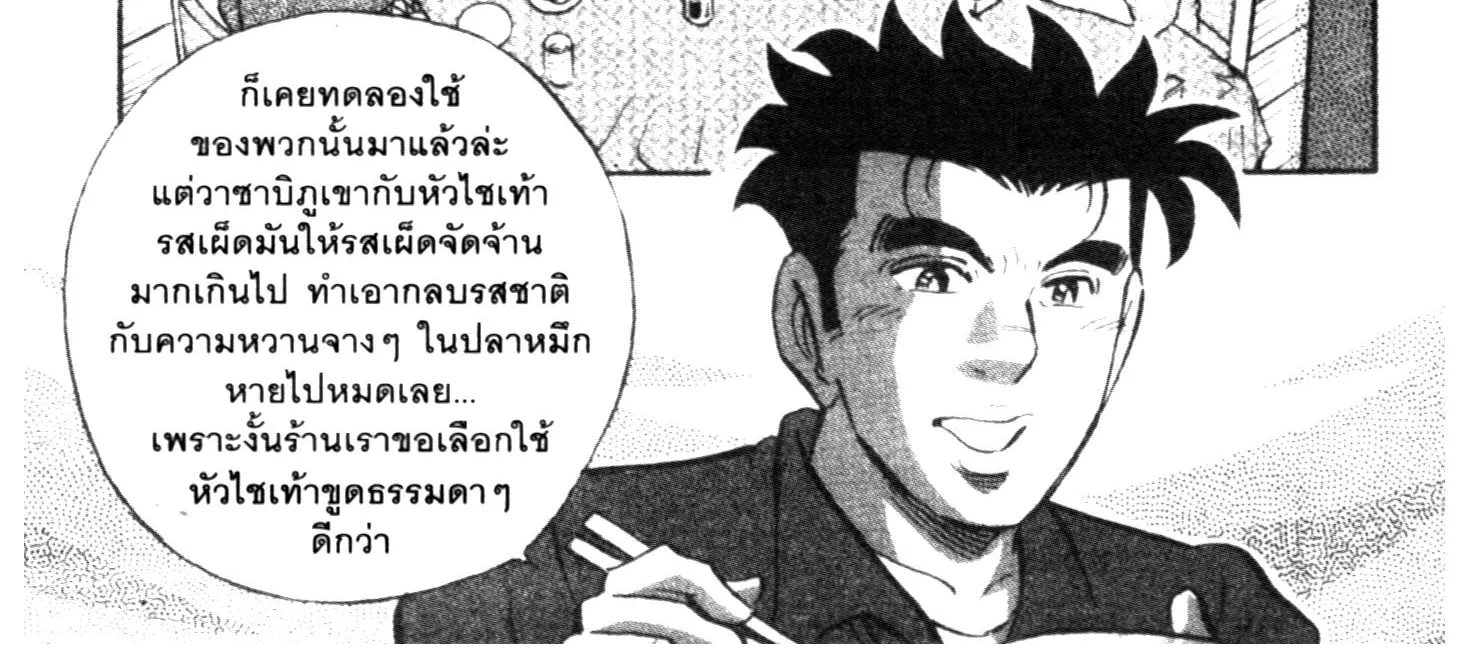 Edomae no Shun ไอ้หนุ่มซูชิ - หน้า 33