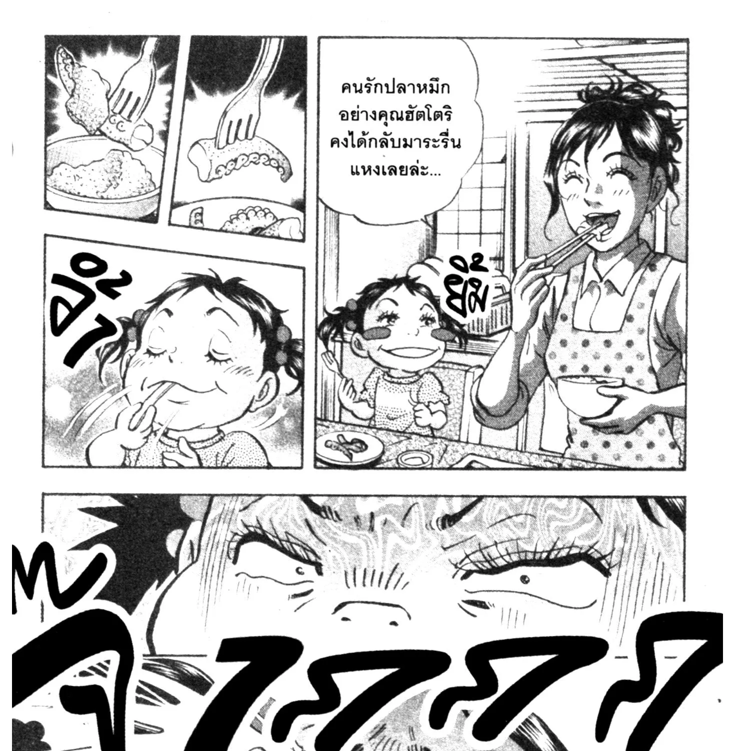 Edomae no Shun ไอ้หนุ่มซูชิ - หน้า 4