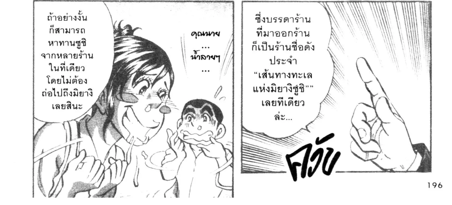 Edomae no Shun ไอ้หนุ่มซูชิ - หน้า 15