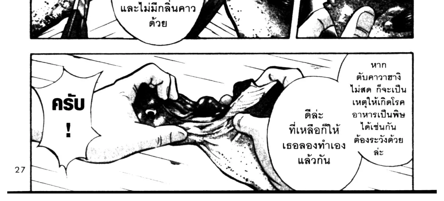 Edomae no Shun ไอ้หนุ่มซูชิ - หน้า 41