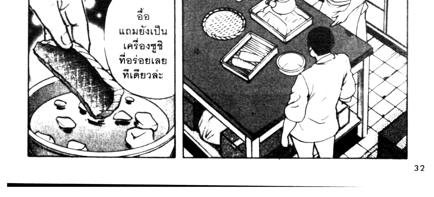 Edomae no Shun ไอ้หนุ่มซูชิ - หน้า 9