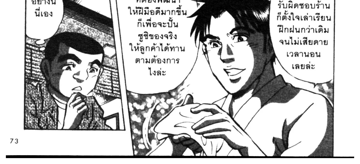 Edomae no Shun ไอ้หนุ่มซูชิ - หน้า 11