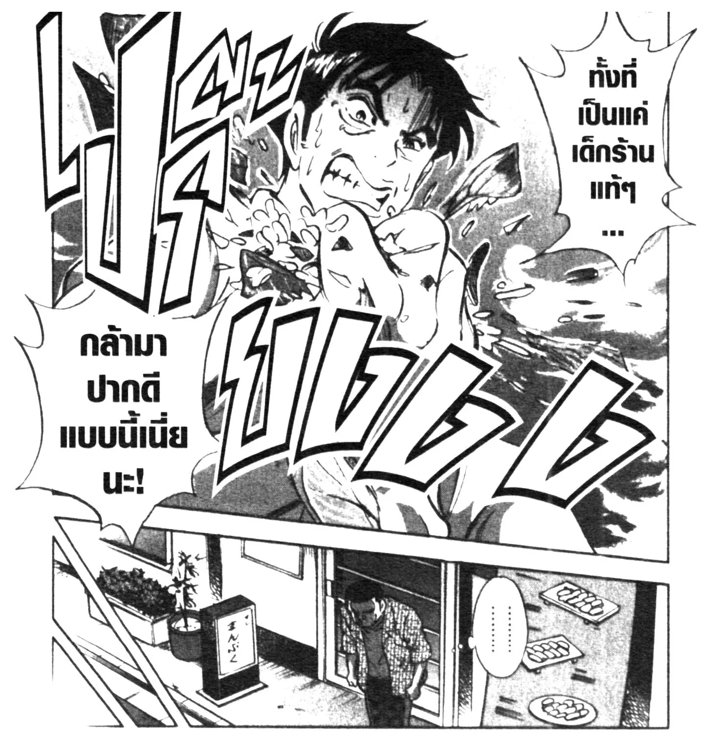 Edomae no Shun ไอ้หนุ่มซูชิ - หน้า 24