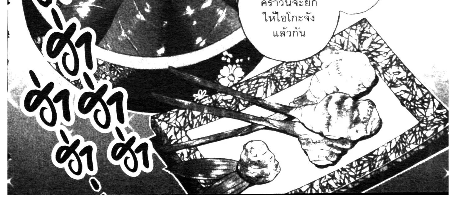 Edomae no Shun ไอ้หนุ่มซูชิ - หน้า 39