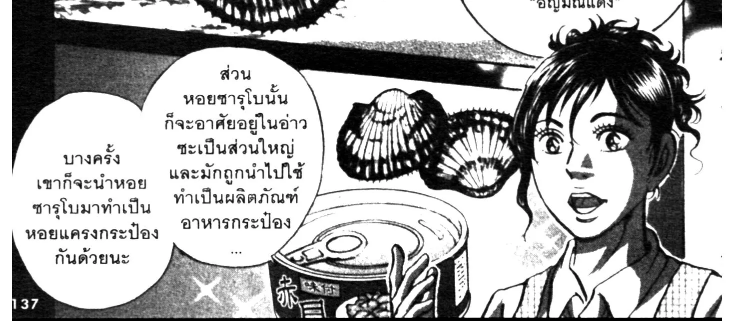 Edomae no Shun ไอ้หนุ่มซูชิ - หน้า 19